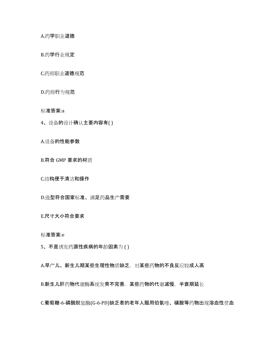 2022-2023年度湖南省衡阳市石鼓区执业药师继续教育考试高分题库附答案_第2页