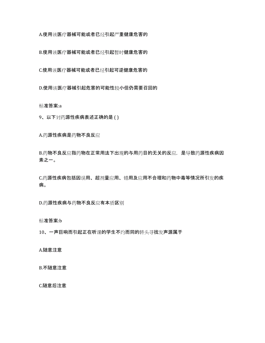 2022年度云南省昭通市威信县执业药师继续教育考试通关提分题库(考点梳理)_第4页