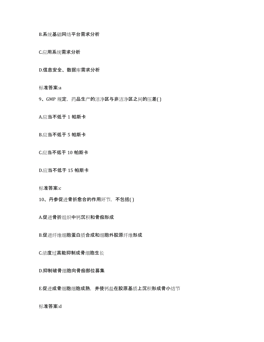 2022-2023年度江苏省连云港市赣榆县执业药师继续教育考试题库与答案_第4页