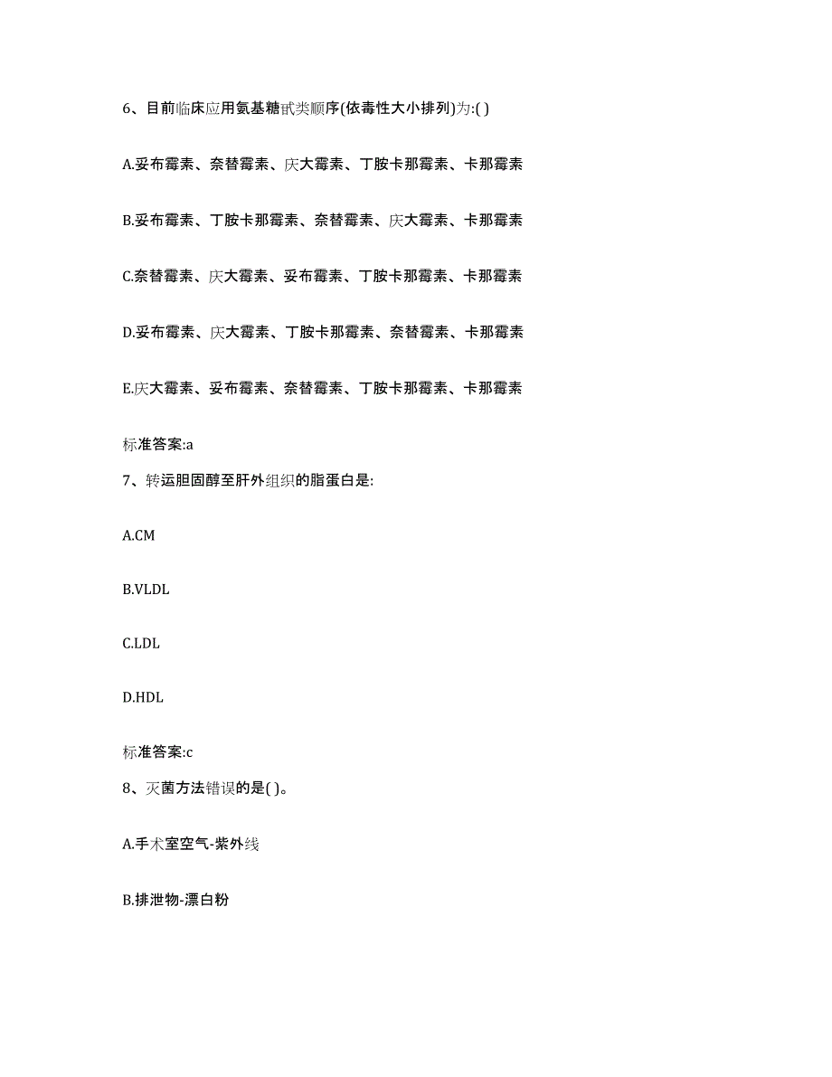 2022年度四川省甘孜藏族自治州执业药师继续教育考试模拟预测参考题库及答案_第3页