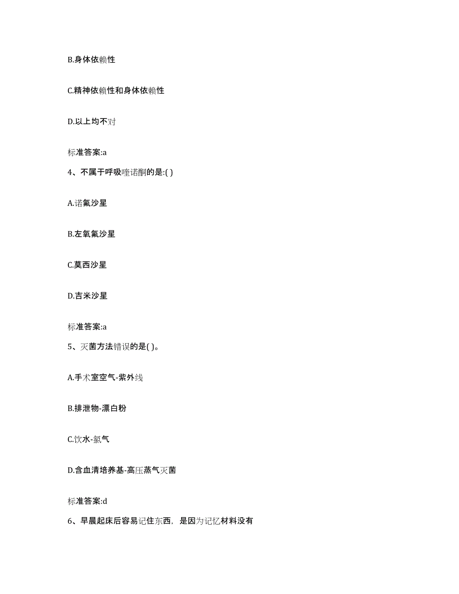 2022年度内蒙古自治区兴安盟阿尔山市执业药师继续教育考试模拟考试试卷B卷含答案_第2页