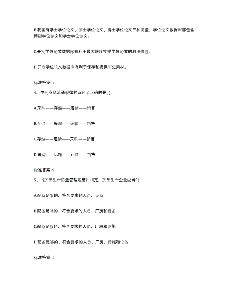 2022-2023年度江西省吉安市青原区执业药师继续教育考试强化训练试卷B卷附答案_第2页