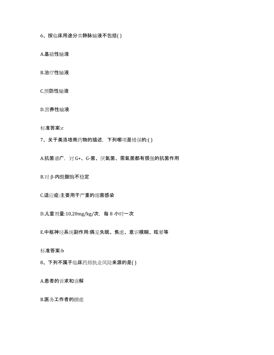 2022-2023年度江西省吉安市青原区执业药师继续教育考试强化训练试卷B卷附答案_第3页