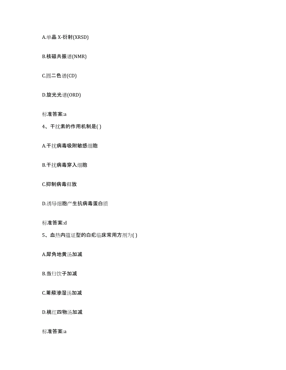 2022-2023年度福建省泉州市晋江市执业药师继续教育考试每日一练试卷B卷含答案_第2页