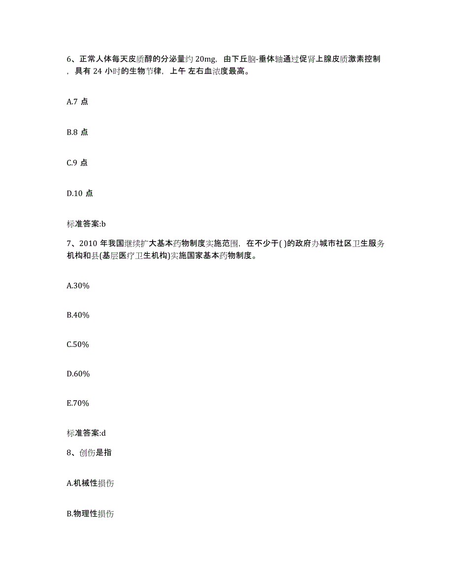 2022-2023年度广东省惠州市执业药师继续教育考试自我检测试卷B卷附答案_第3页