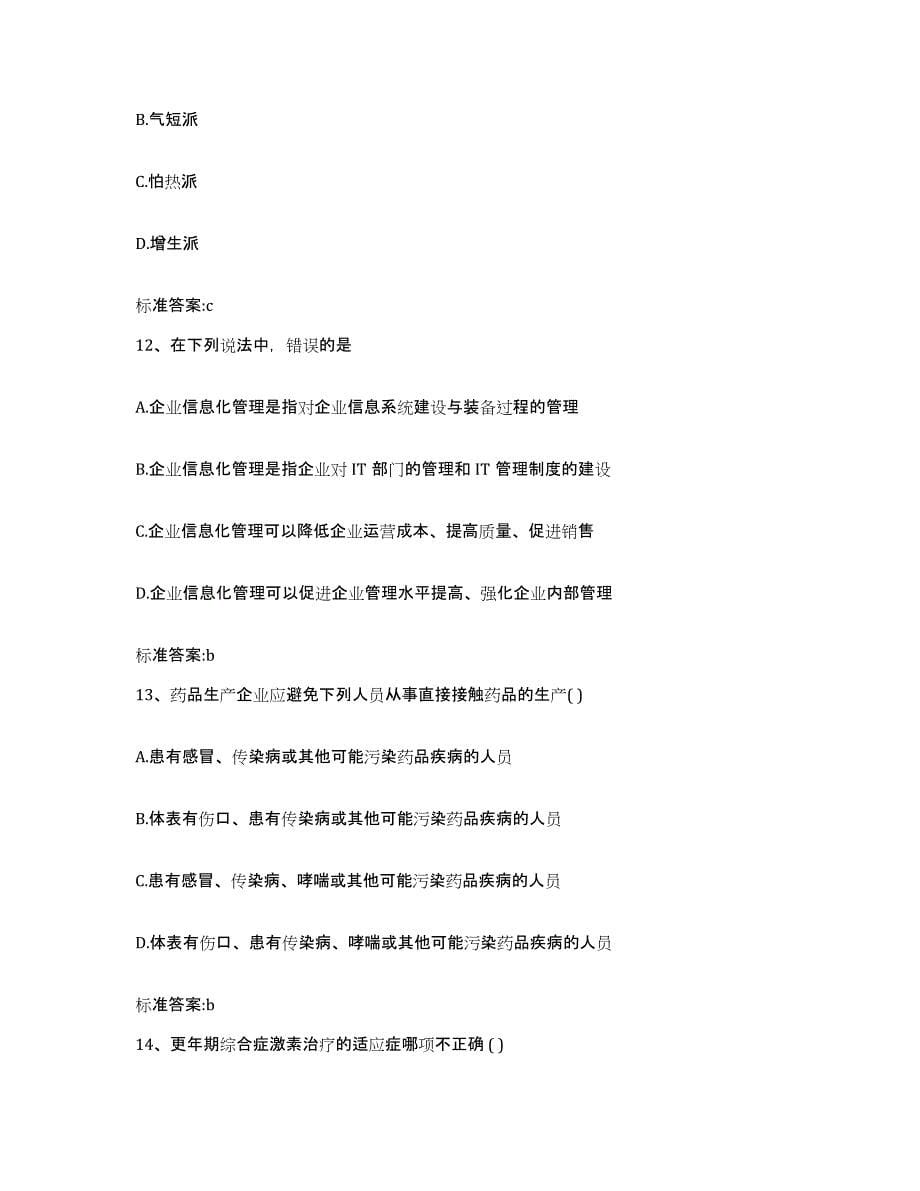 2022-2023年度广东省惠州市执业药师继续教育考试自我检测试卷B卷附答案_第5页