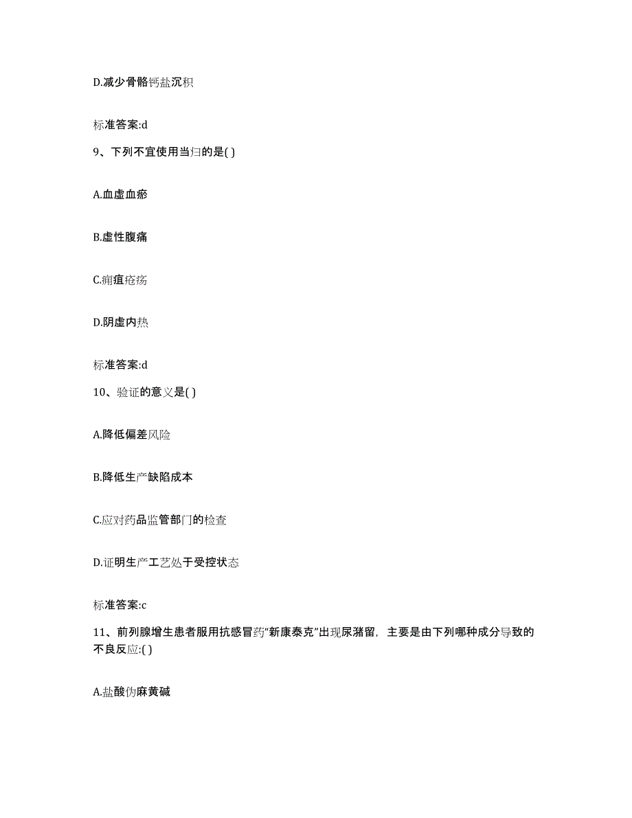 2022-2023年度山西省大同市左云县执业药师继续教育考试模考预测题库(夺冠系列)_第4页