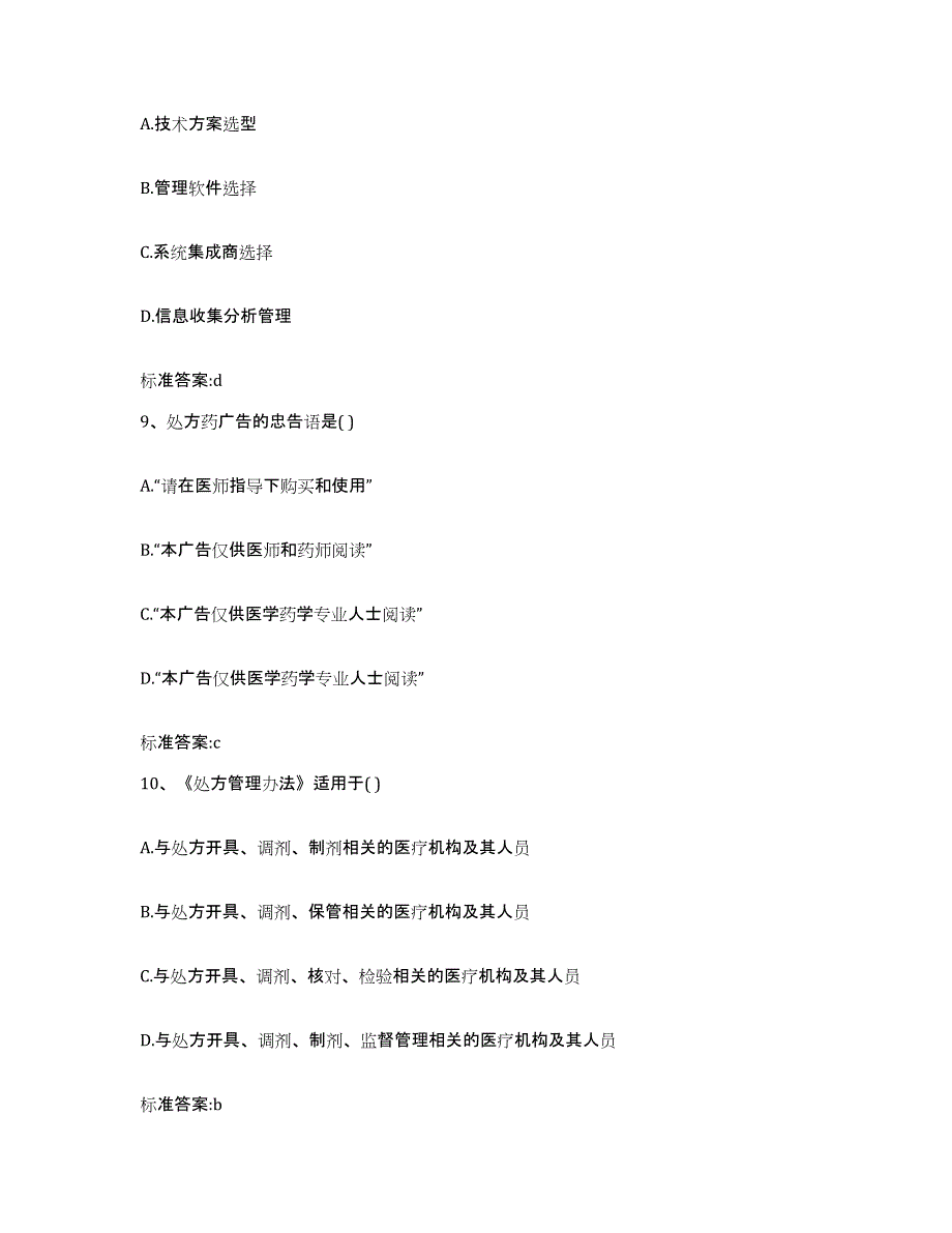 2022-2023年度山东省聊城市冠县执业药师继续教育考试考前冲刺试卷A卷含答案_第4页