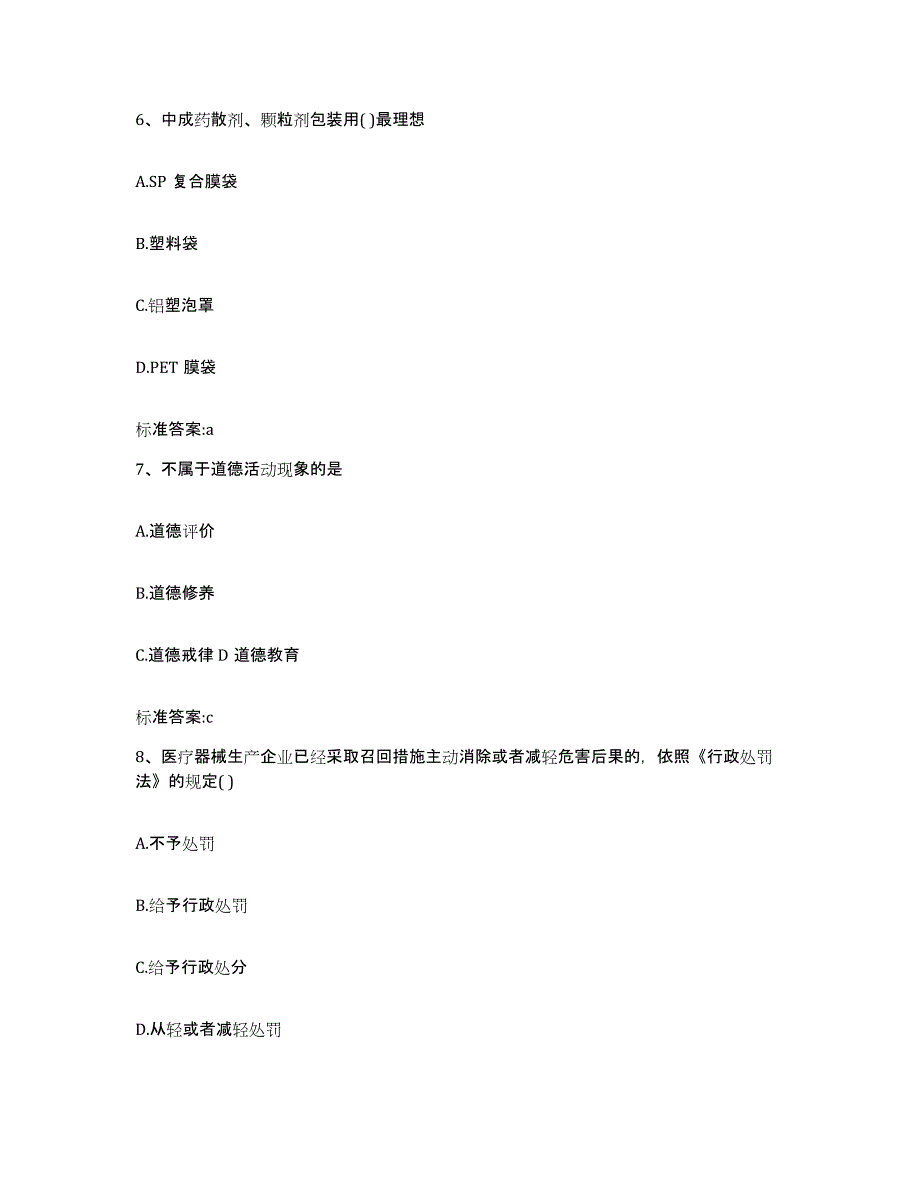 2022-2023年度河南省信阳市淮滨县执业药师继续教育考试高分通关题型题库附解析答案_第3页