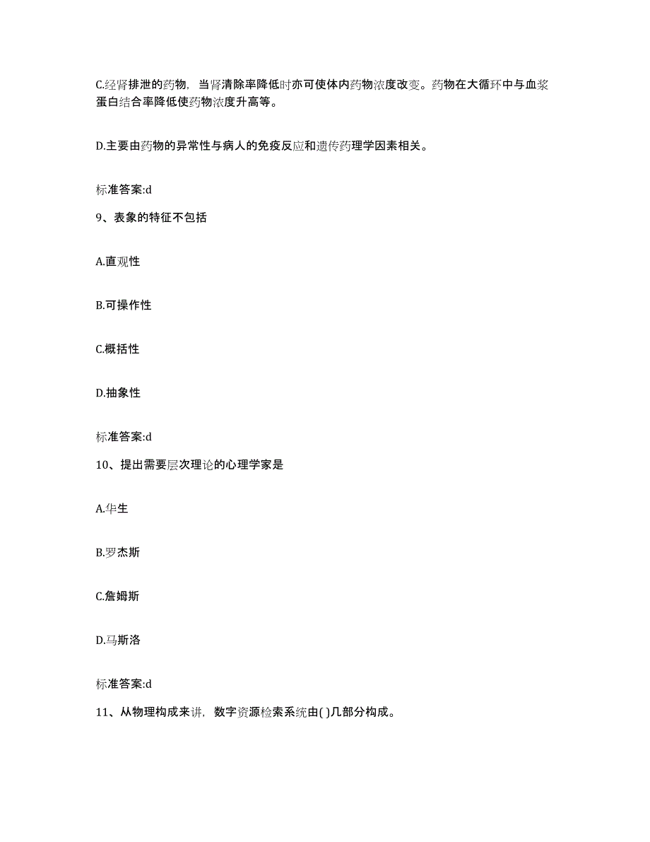 2022年度云南省昭通市盐津县执业药师继续教育考试通关提分题库(考点梳理)_第4页