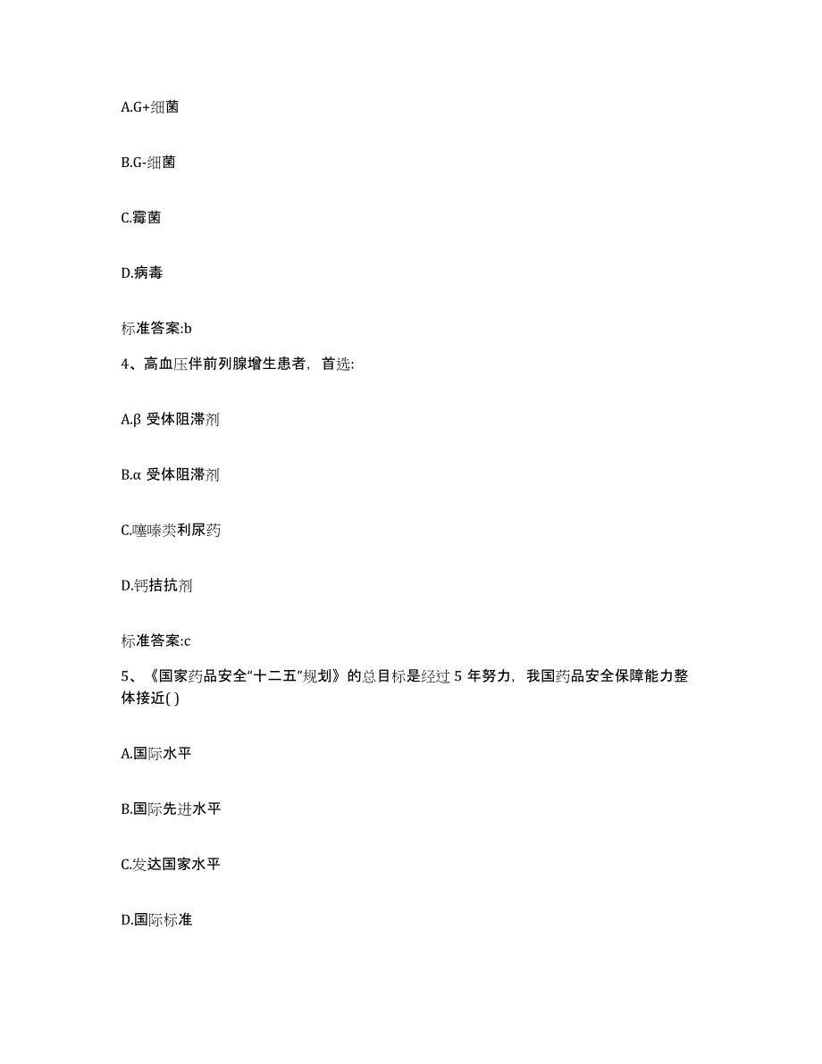 2022年度四川省广安市华蓥市执业药师继续教育考试通关试题库(有答案)_第2页