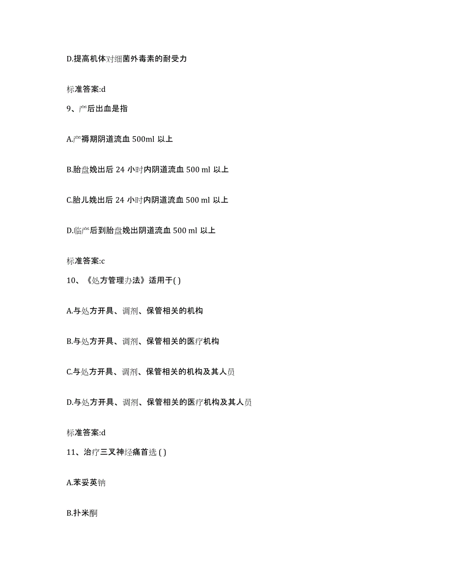 2022年度四川省广安市华蓥市执业药师继续教育考试通关试题库(有答案)_第4页