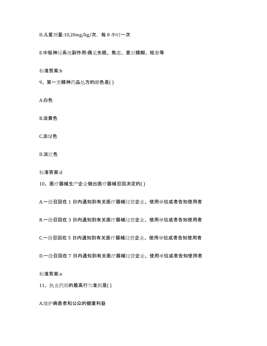 2022-2023年度浙江省金华市浦江县执业药师继续教育考试全真模拟考试试卷A卷含答案_第4页