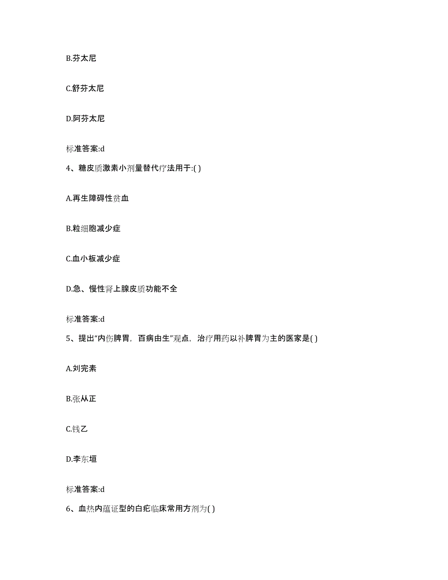 2022-2023年度甘肃省甘南藏族自治州碌曲县执业药师继续教育考试题库综合试卷A卷附答案_第2页