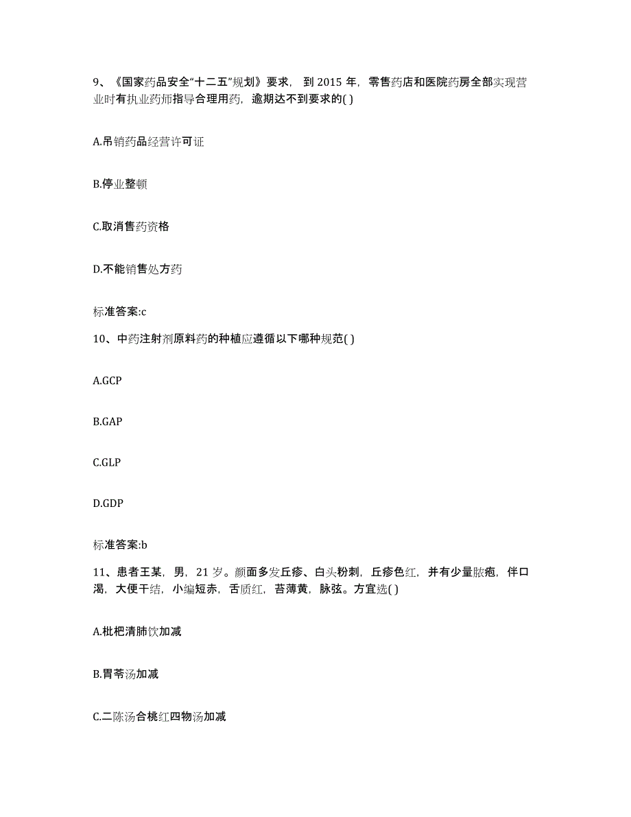 2022-2023年度甘肃省甘南藏族自治州碌曲县执业药师继续教育考试题库综合试卷A卷附答案_第4页