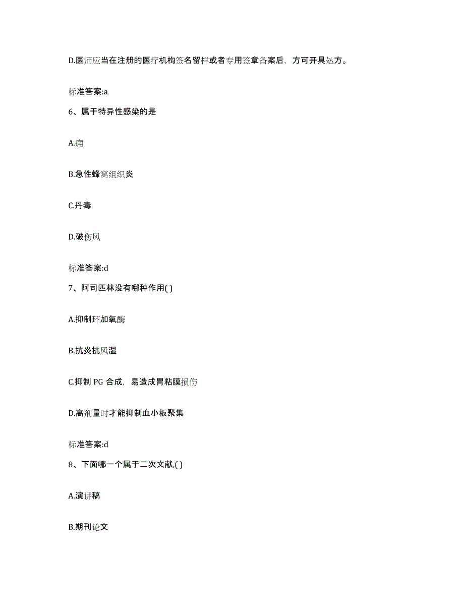 2022-2023年度河南省郑州市上街区执业药师继续教育考试模拟考试试卷A卷含答案_第3页