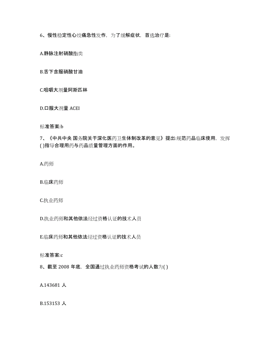 2022年度山东省临沂市沂水县执业药师继续教育考试押题练习试卷A卷附答案_第3页