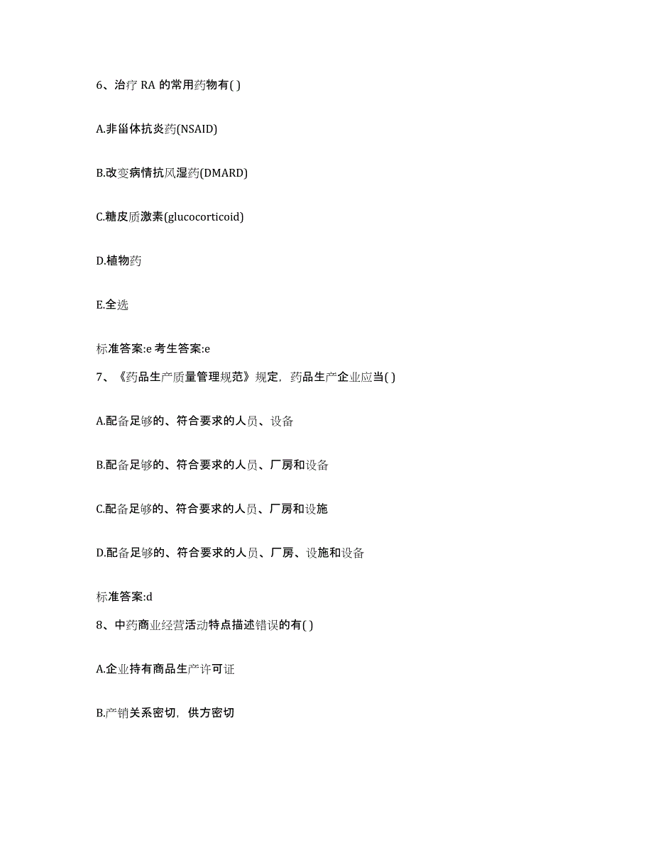 2022年度吉林省延边朝鲜族自治州和龙市执业药师继续教育考试过关检测试卷B卷附答案_第3页