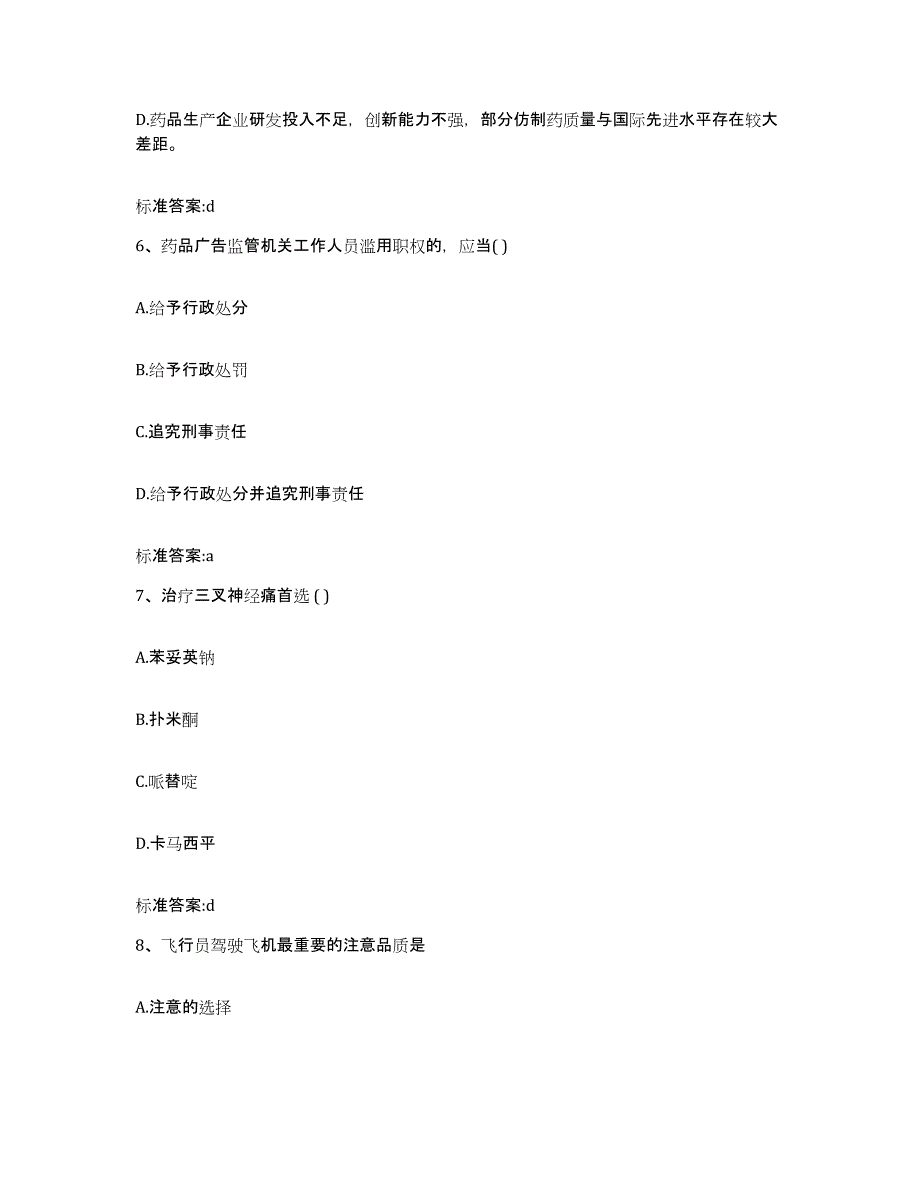 2022年度山西省运城市万荣县执业药师继续教育考试能力测试试卷B卷附答案_第3页