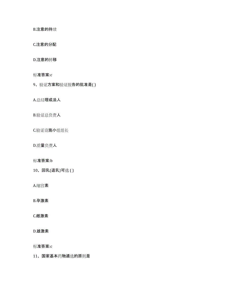 2022年度山西省运城市万荣县执业药师继续教育考试能力测试试卷B卷附答案_第4页