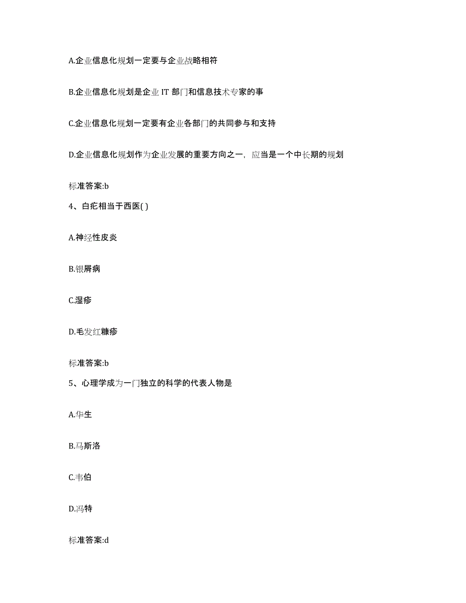 2022年度广东省韶关市乳源瑶族自治县执业药师继续教育考试能力检测试卷B卷附答案_第2页