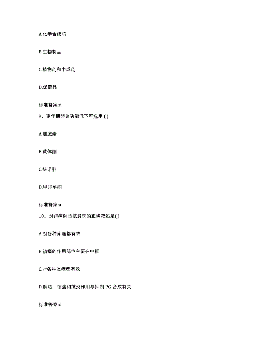 2022年度山东省日照市岚山区执业药师继续教育考试综合练习试卷B卷附答案_第4页