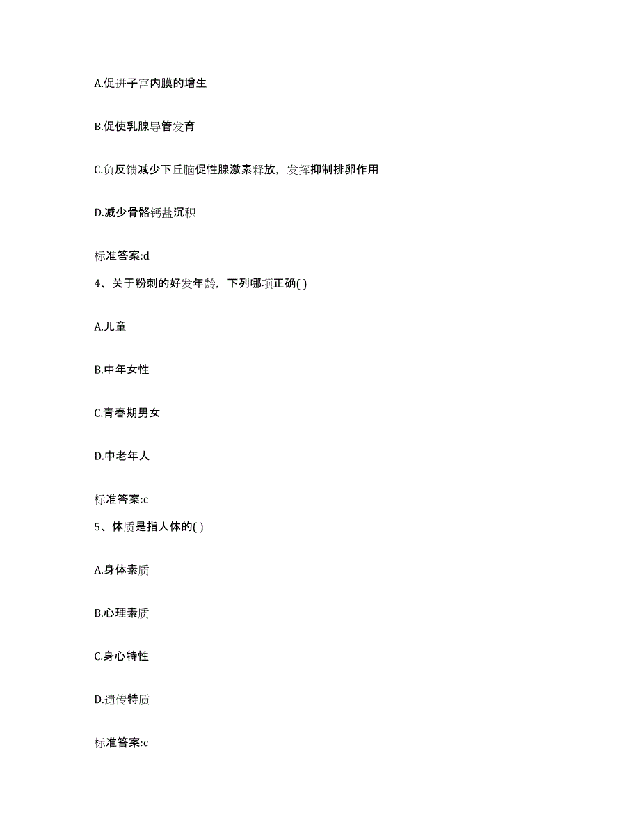 2022-2023年度广东省肇庆市鼎湖区执业药师继续教育考试通关题库(附答案)_第2页