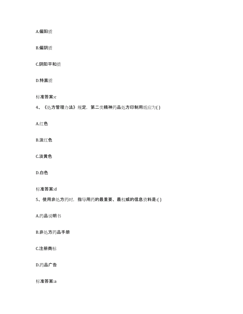 2022年度广西壮族自治区百色市田阳县执业药师继续教育考试押题练习试题B卷含答案_第2页