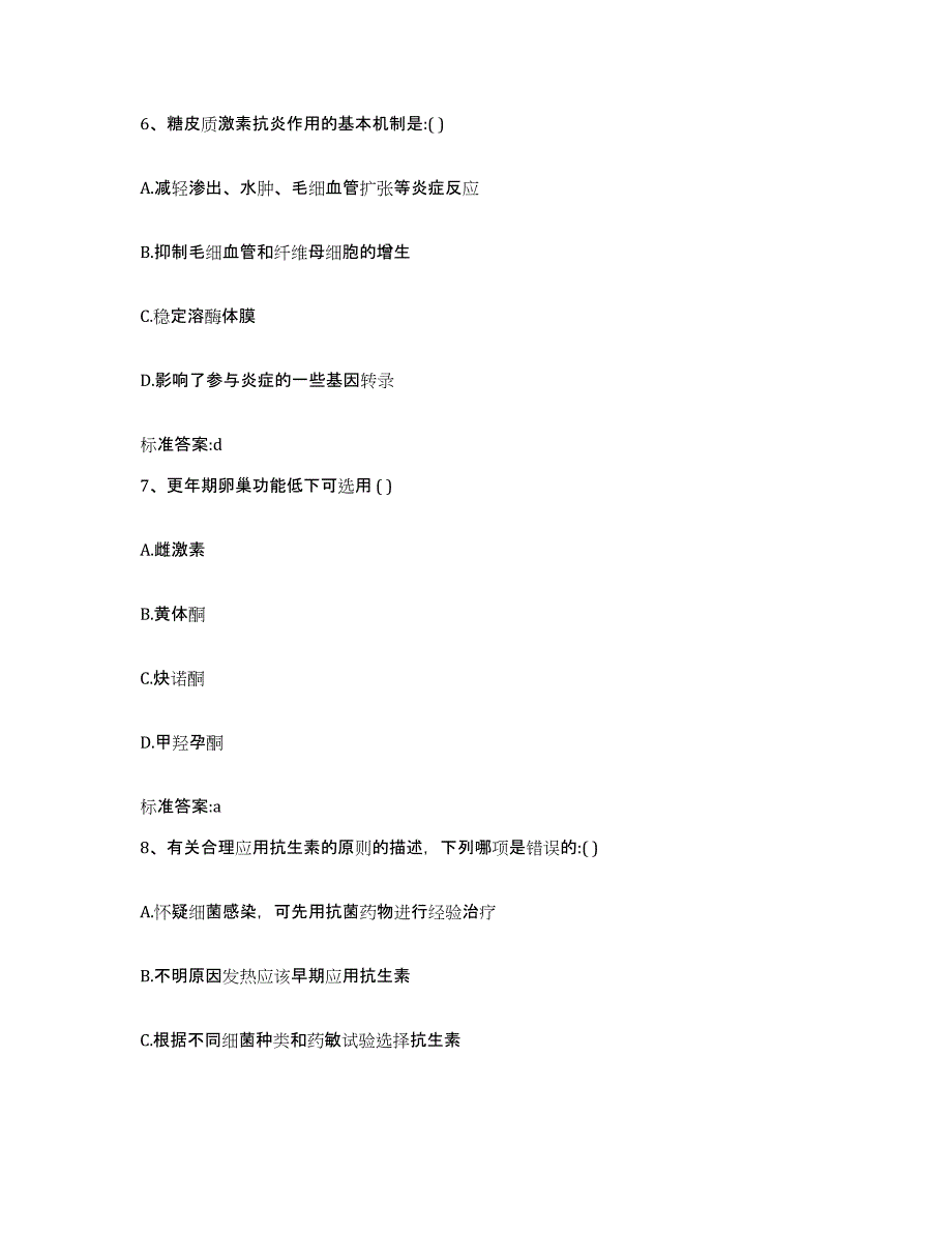 2022年度广西壮族自治区百色市田阳县执业药师继续教育考试押题练习试题B卷含答案_第3页