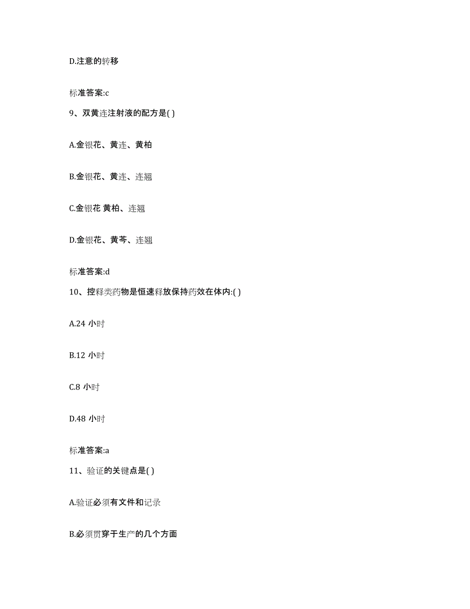 2022-2023年度河北省邯郸市成安县执业药师继续教育考试模拟题库及答案_第4页