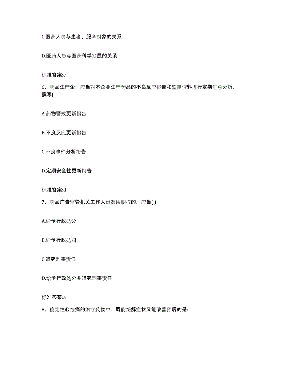 2022-2023年度浙江省台州市椒江区执业药师继续教育考试通关试题库(有答案)_第3页