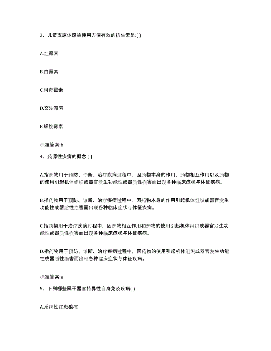 2022年度四川省达州市大竹县执业药师继续教育考试过关检测试卷B卷附答案_第2页