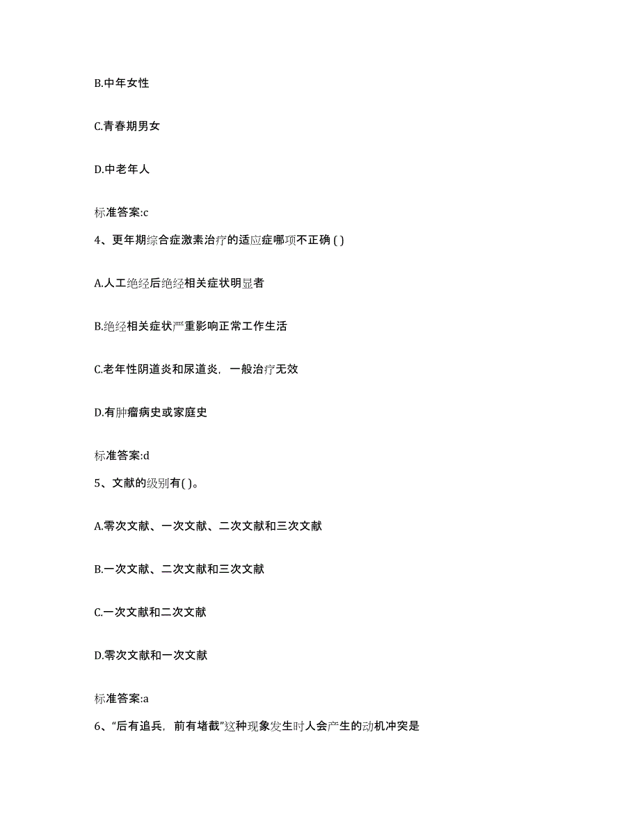 2022-2023年度山西省运城市平陆县执业药师继续教育考试模拟题库及答案_第2页