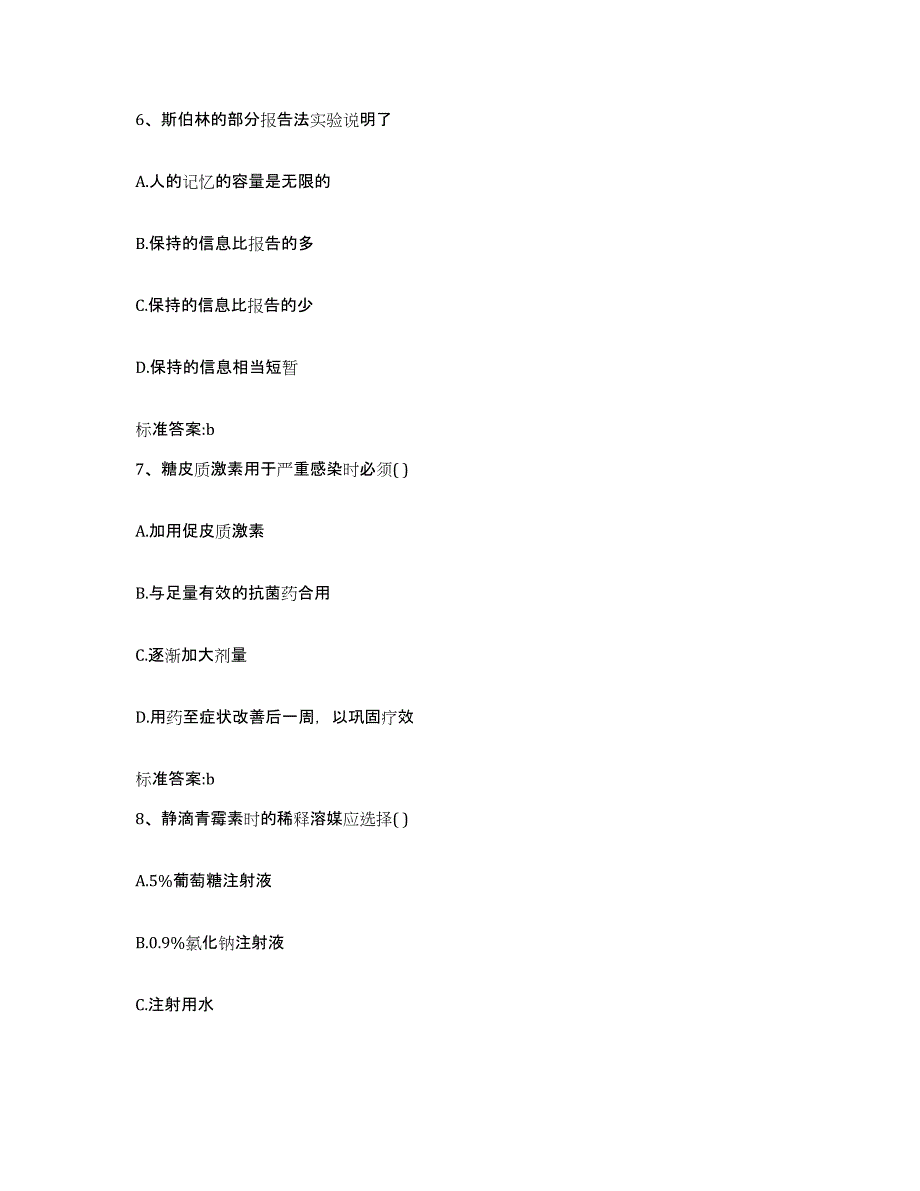 2022-2023年度甘肃省白银市景泰县执业药师继续教育考试能力提升试卷B卷附答案_第3页