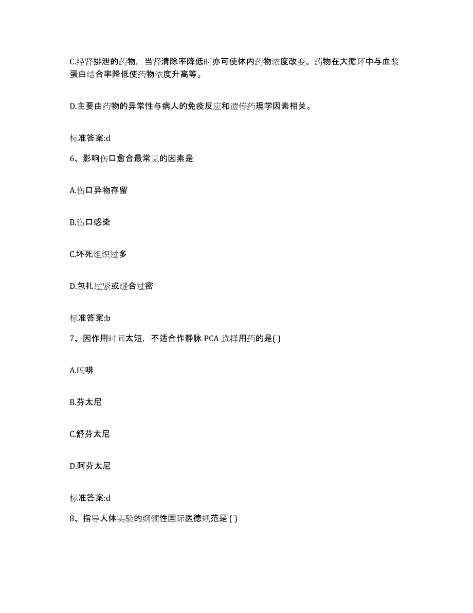 2022年度安徽省合肥市包河区执业药师继续教育考试押题练习试卷A卷附答案_第3页