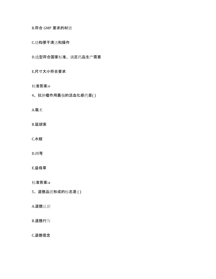 2022-2023年度山西省临汾市襄汾县执业药师继续教育考试题库综合试卷B卷附答案_第2页