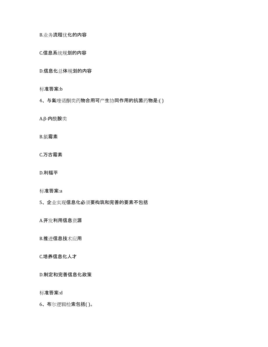 2022-2023年度浙江省杭州市余杭区执业药师继续教育考试能力提升试卷A卷附答案_第2页