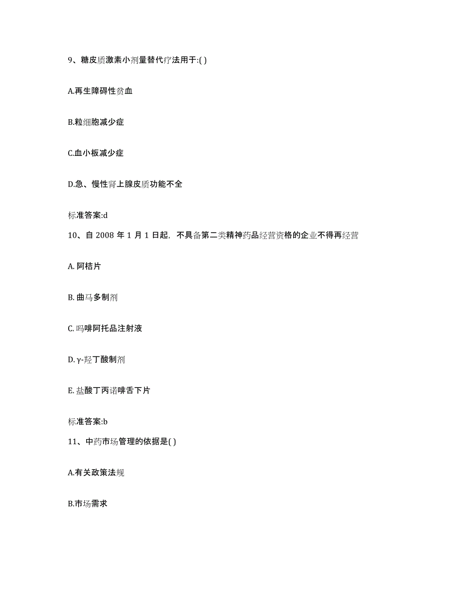 2022-2023年度浙江省杭州市余杭区执业药师继续教育考试能力提升试卷A卷附答案_第4页