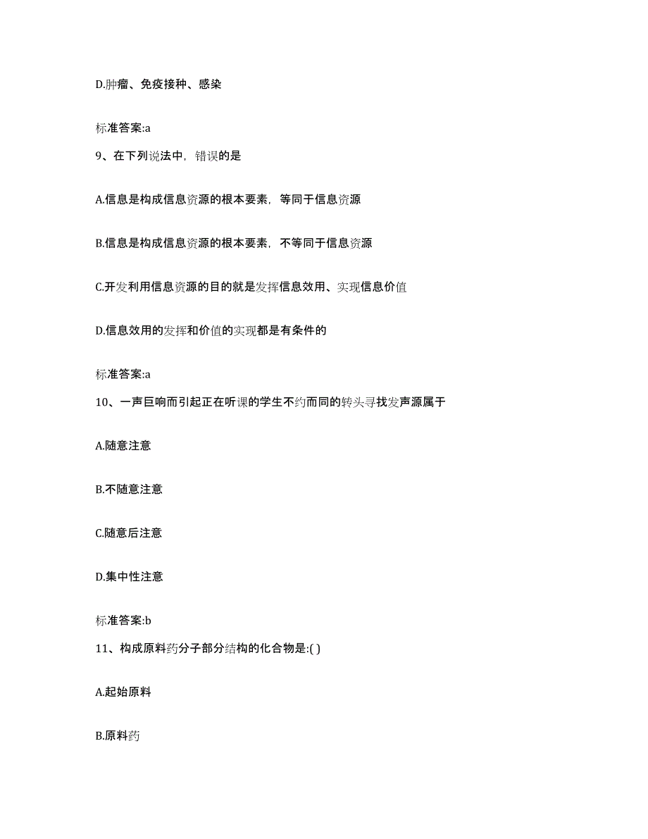 2022年度山东省枣庄市峄城区执业药师继续教育考试模拟考试试卷B卷含答案_第4页