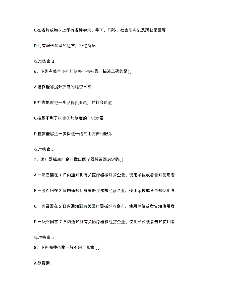 2022年度内蒙古自治区呼伦贝尔市额尔古纳市执业药师继续教育考试考前冲刺试卷A卷含答案_第3页