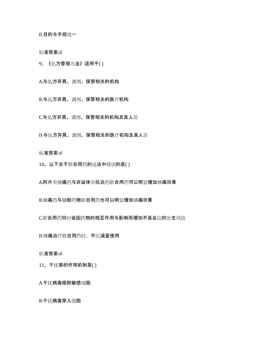 2022-2023年度广西壮族自治区河池市罗城仫佬族自治县执业药师继续教育考试典型题汇编及答案_第4页