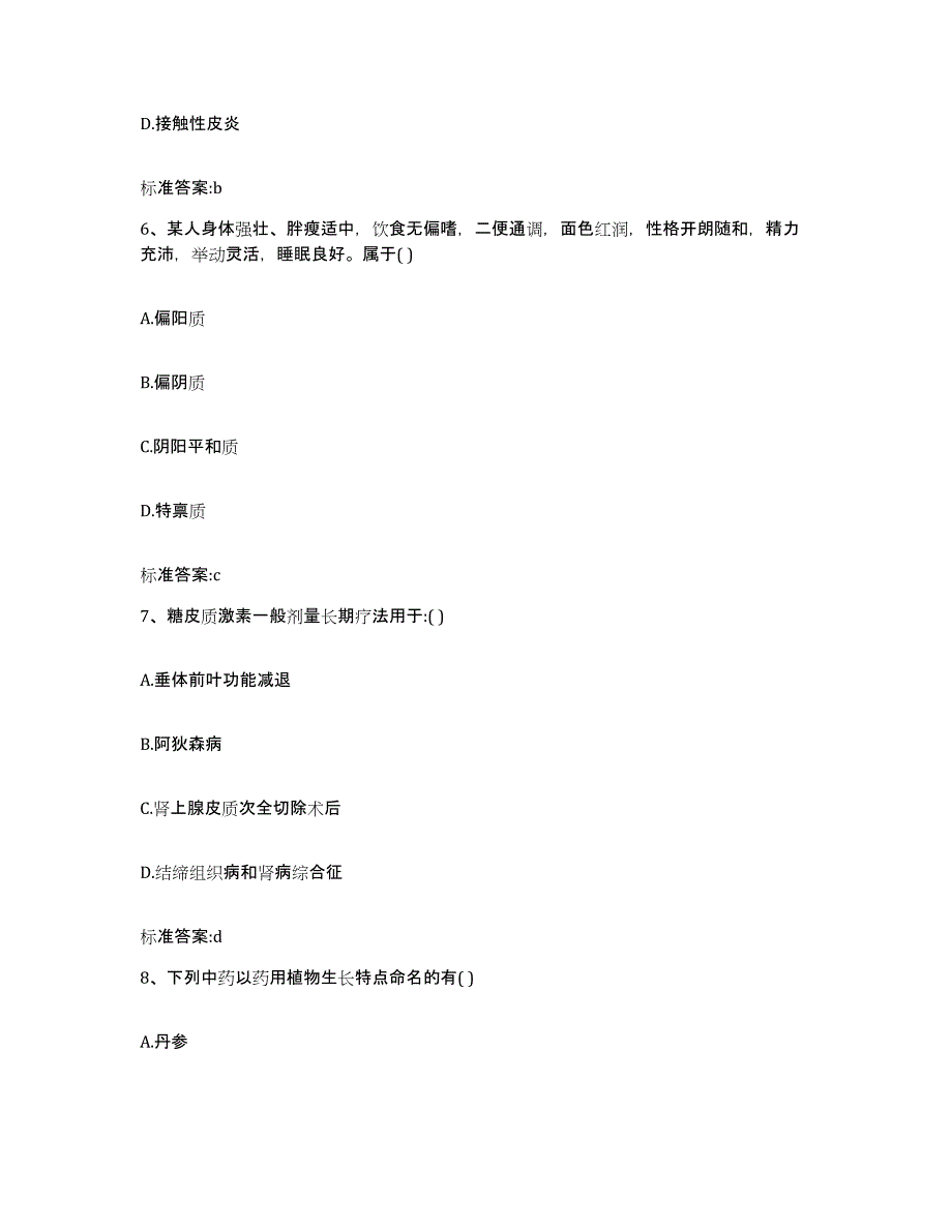 2022-2023年度福建省南平市延平区执业药师继续教育考试能力检测试卷A卷附答案_第3页