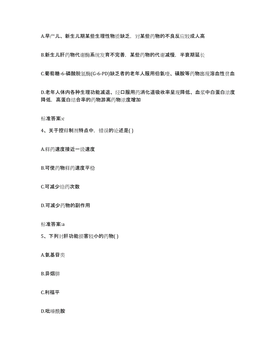 2022年度安徽省阜阳市执业药师继续教育考试过关检测试卷A卷附答案_第2页