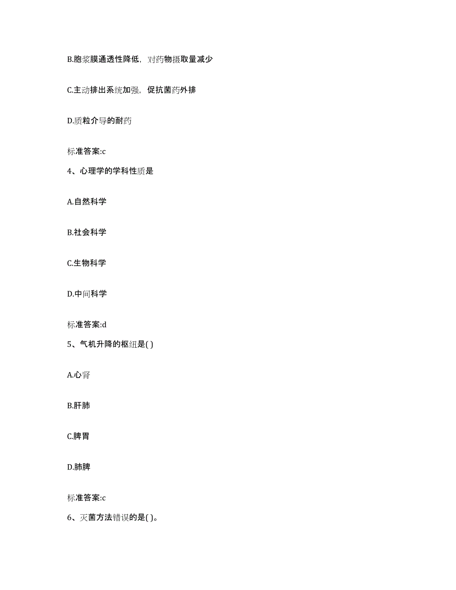 2022-2023年度广东省河源市龙川县执业药师继续教育考试自我检测试卷A卷附答案_第2页