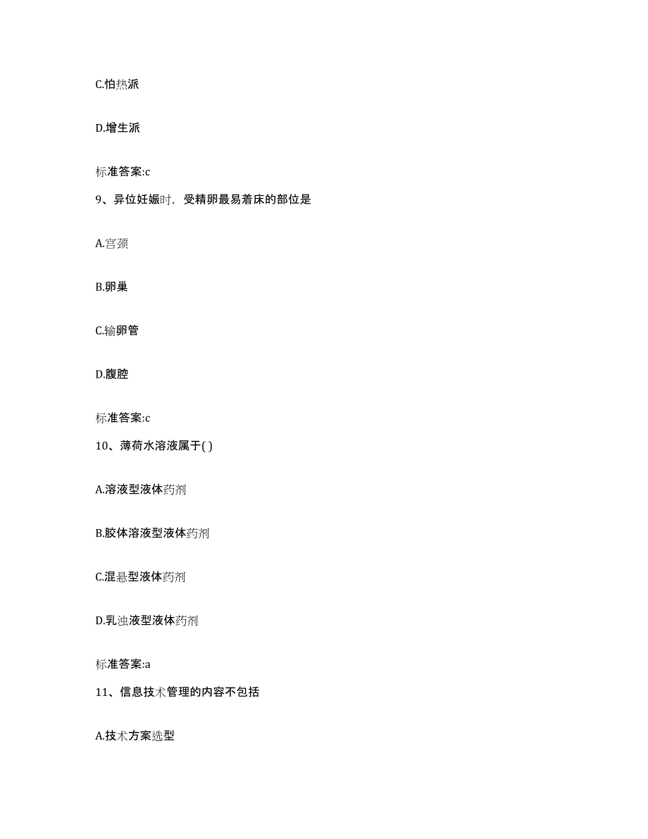 2022-2023年度宁夏回族自治区石嘴山市大武口区执业药师继续教育考试能力检测试卷A卷附答案_第4页