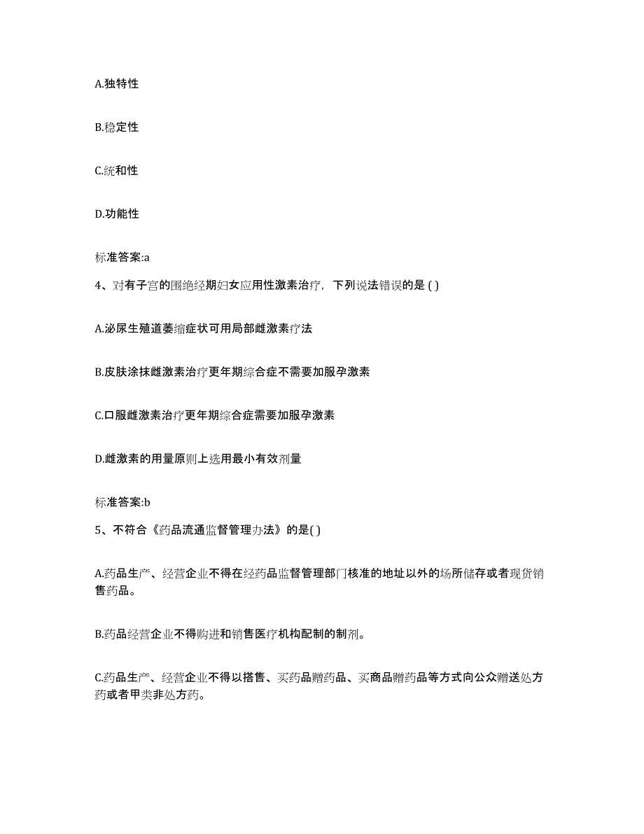 2022年度云南省昭通市彝良县执业药师继续教育考试通关题库(附带答案)_第2页