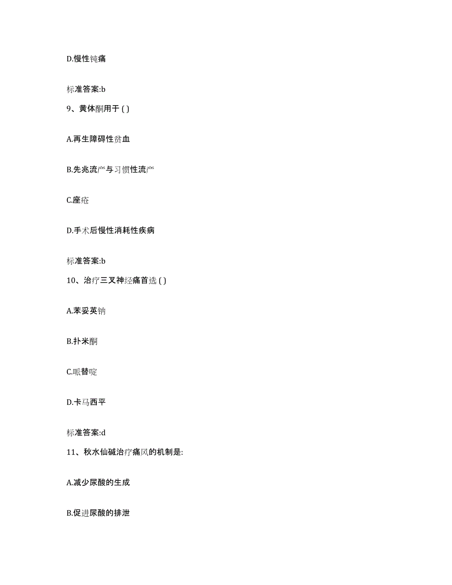 2022-2023年度广东省河源市东源县执业药师继续教育考试通关提分题库及完整答案_第4页