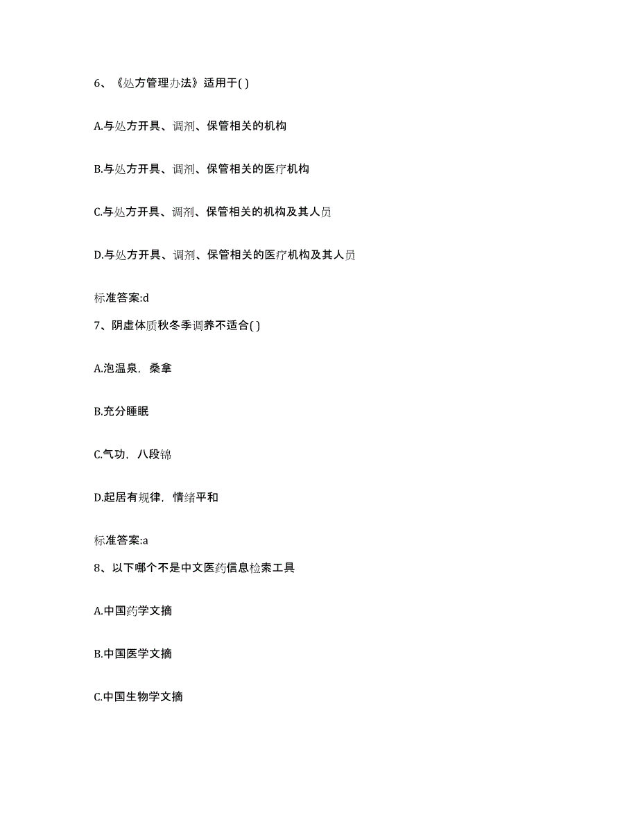 2022-2023年度河南省鹤壁市执业药师继续教育考试每日一练试卷A卷含答案_第3页