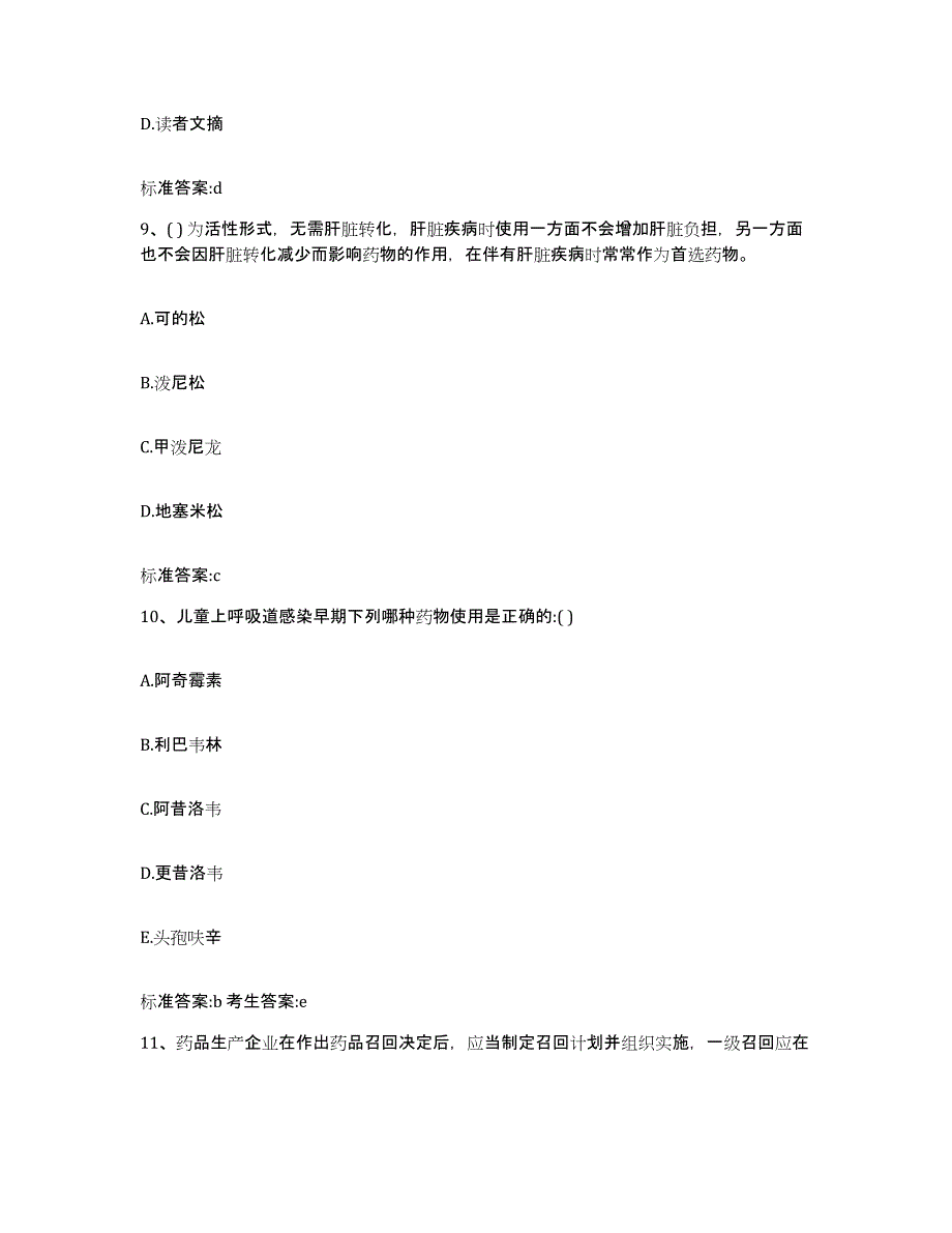 2022-2023年度河南省鹤壁市执业药师继续教育考试每日一练试卷A卷含答案_第4页