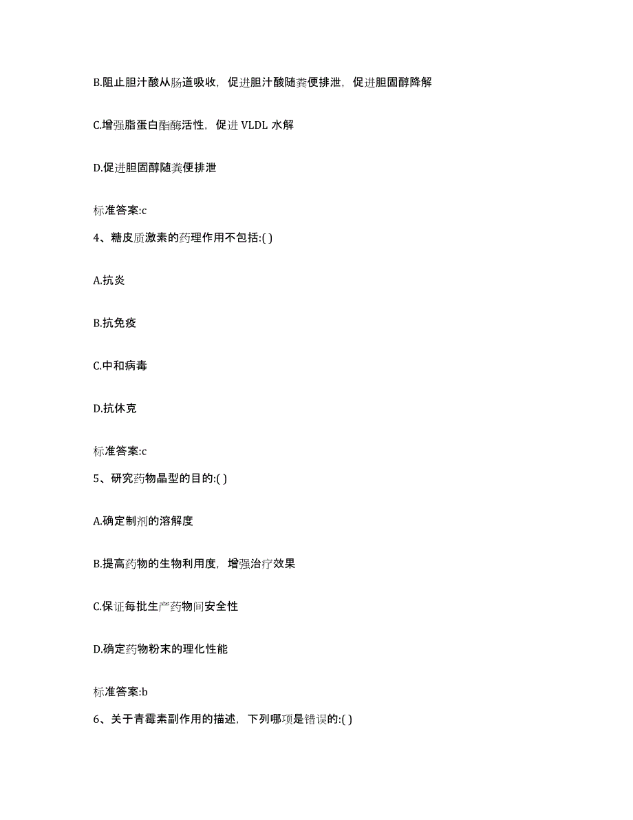 2022年度四川省眉山市丹棱县执业药师继续教育考试考前自测题及答案_第2页